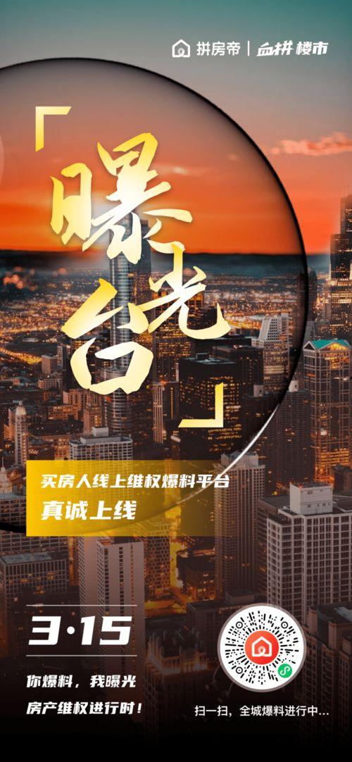 楼市摇号黑幕最新爆料,内幕交易与不公平现象曝光 第3张 楼市摇号黑幕最新爆料,内幕交易与不公平现象曝光 第3张